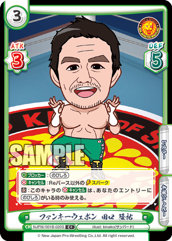 ファンキーウェポン 田口 隆祐