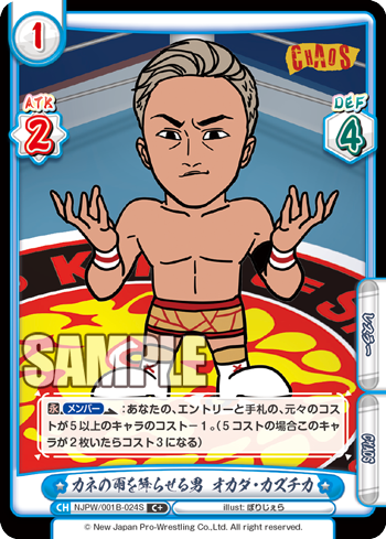 カネの雨を降らせる男 オカダ・カズチカ
