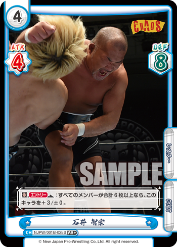 石井 智宏（NJPW/001B-025S）
