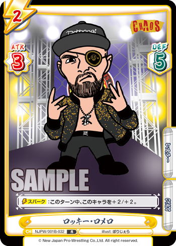 ロッキー・ロメロ