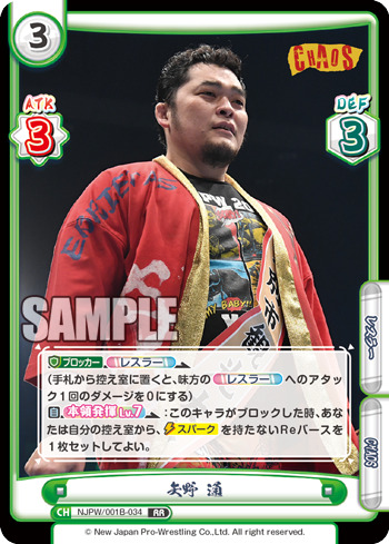 矢野 通（NJPW/001B-034）