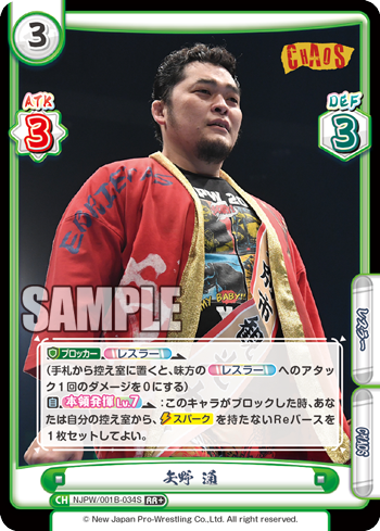 矢野 通（NJPW/001B-034S）