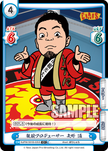 敏腕プロデューサー 矢野 通（NJPW/001B-035S）