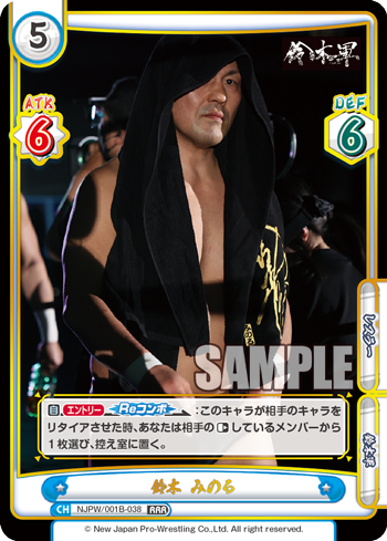 鈴木 みのる（NJPW/001B-038）