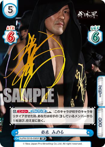 鈴木 みのる（NJPW/001B-038SP）