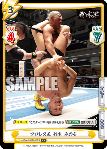 プロレス王 鈴木 みのる（NJPW/001B-039S）