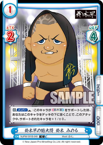鈴木軍の総大将 鈴木 みのる（NJPW/001B-040）