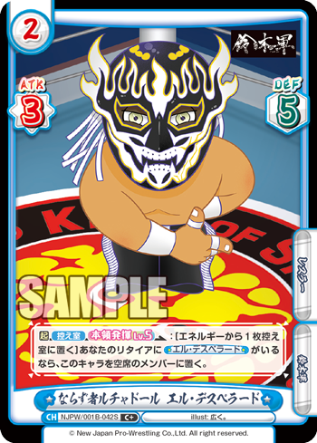 ならず者ルチャドール エル・デスペラード（NJPW/001B-042S）