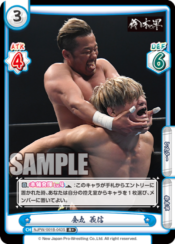 金丸 義信（NJPW/001B-043S）