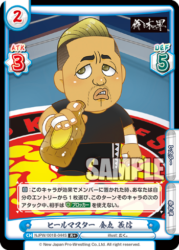 ヒールマスター 金丸 義信（NJPW/001B-044S）