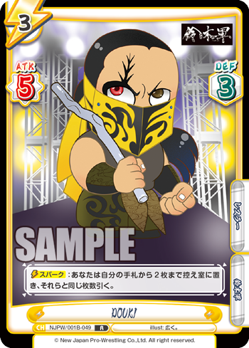 DOUKI（NJPW/001B-049）