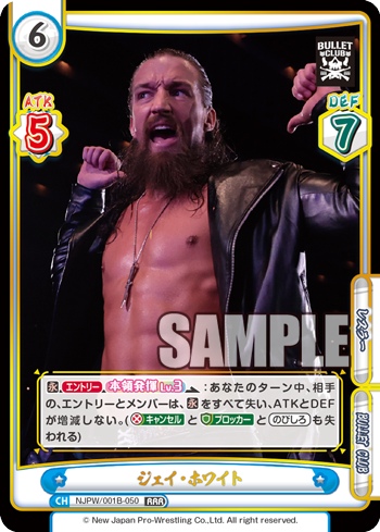 ジェイ・ホワイト（NJPW/001B-050）