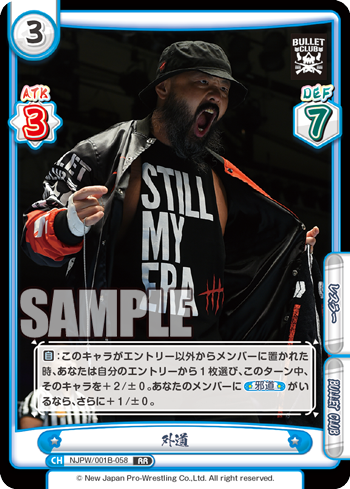 外道（NJPW/001B-058）