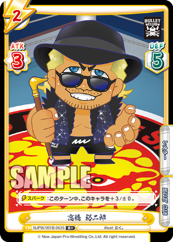 高橋 裕二郎（NJPW/001B-063S）