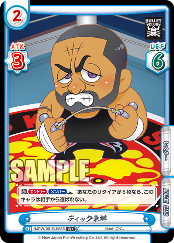 ディック東郷