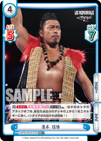 鷹木 信悟（NJPW/001B-074S）