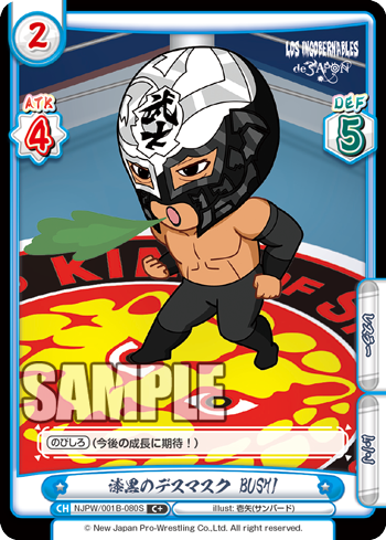 漆黒のデスマスク BUSHI