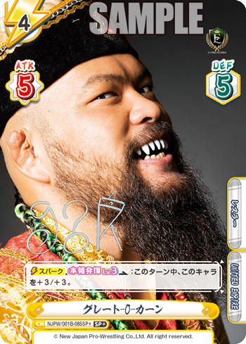グレート-O-カーン（NJPW/001B-085SP+）