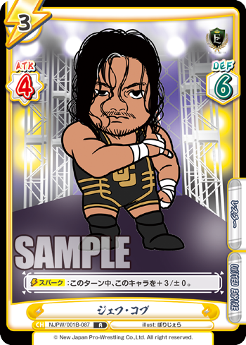 ジェフ・コブ（NJPW/001B-087）