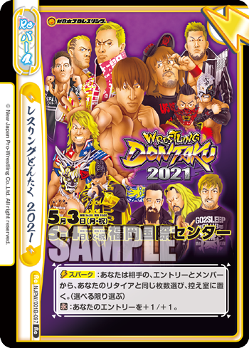 レスリングどんたく 2021（NJPW/001B-097）