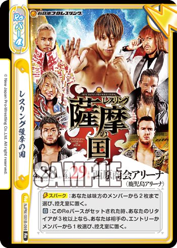 レスリング薩摩の国（NJPW/001B-098）