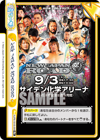 NEW JAPAN ROAD 2020（NJPW/001B-099）