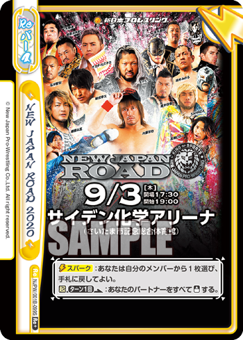 NEW JAPAN ROAD 2020（NJPW/001B-099S）