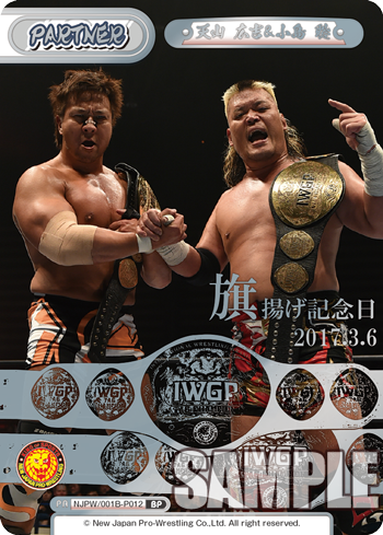 天山 広吉&小島 聡（NJPW/001B-P012）