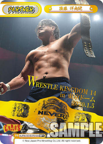 後藤 洋央紀（NJPW/001B-P015S）