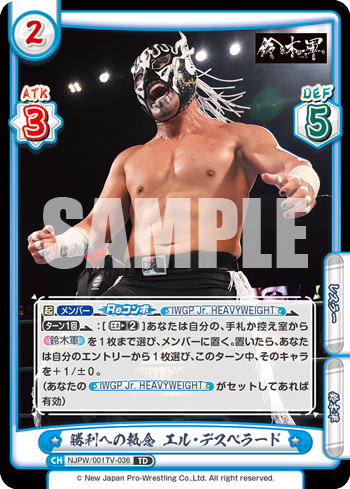 勝利への執念 エル・デスペラード（NJPW/001TV-036）