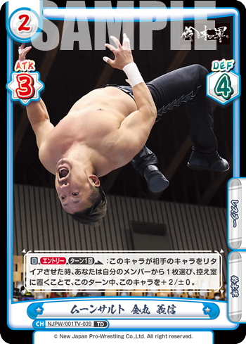 ムーンサルト 金丸 義信（NJPW/001TV-039）