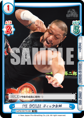 THE SPOILER ディック東郷（NJPW/001TV-061）