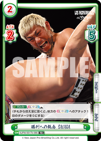 勝利への執念 SANADA（NJPW/001TV-066）