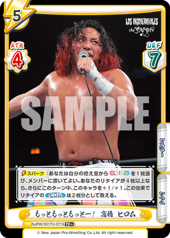 もっともっともっとー! 高橋 ヒロム（NJPW/001TV-071S）