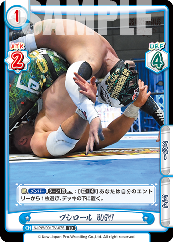 ブシロール BUSHI（NJPW/001TV-075）