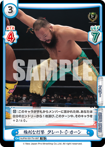 強烈な打撃 グレート-O-カーン（NJPW/001TV-087）