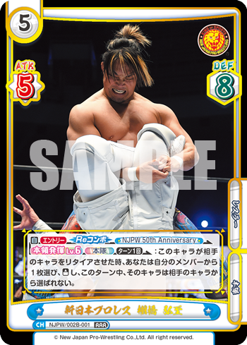 新日本プロレス 棚橋 弘至（NJPW/002B-001）