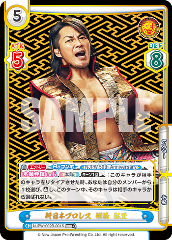 新日本プロレス 棚橋 弘至（NJPW/002B-001S）