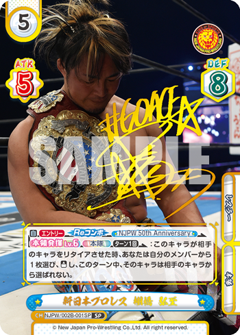 新日本プロレス 棚橋 弘至（NJPW/002B-001SP）