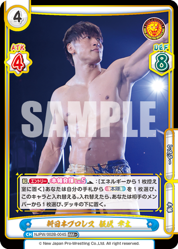 新日本プロレス 飯伏 幸太（NJPW/002B-004S）