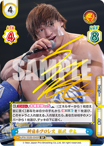 新日本プロレス 飯伏 幸太（NJPW/002B-004SP）