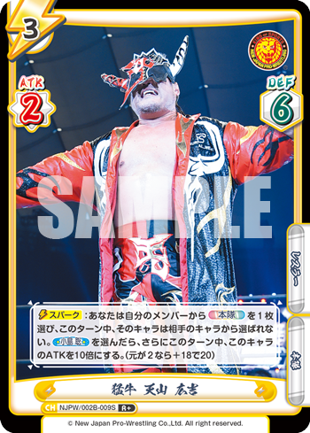 猛牛 天山 広吉（NJPW/002B-009S）