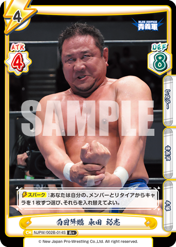 白目降臨 永田 裕志（NJPW/002B-014S）