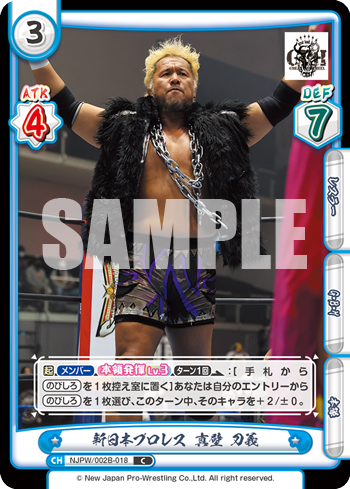 新日本プロレス 真壁 刀義（NJPW/002B-018）
