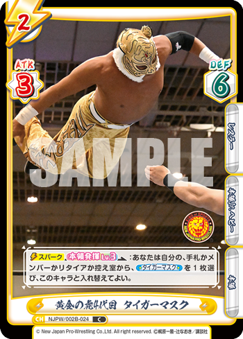 黄金の虎4代目 タイガーマスク（NJPW/002B-024）