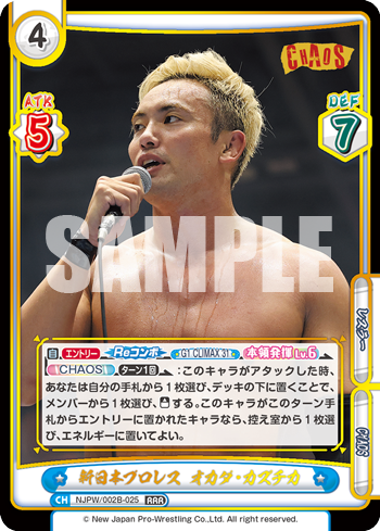 新日本プロレス オカダ・カズチカ（NJPW/002B-025）