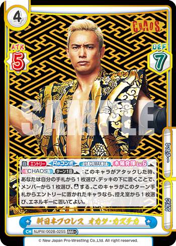 新日本プロレス オカダ・カズチカ（NJPW/002B-025S）