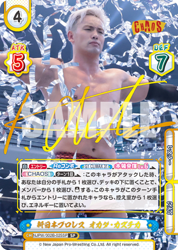 新日本プロレス オカダ・カズチカ（NJPW/002B-025SP）