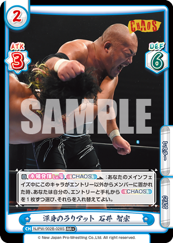渾身のラリアット 石井 智宏（NJPW/002B-028S）