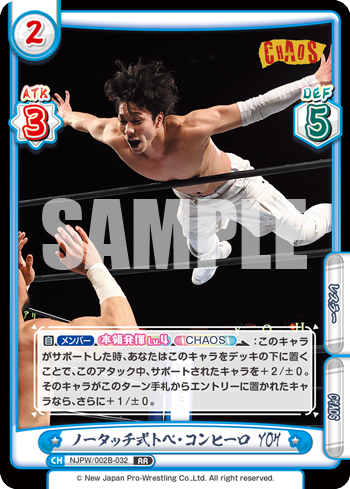 ノータッチ式トペ・コンヒーロ YOH（NJPW/002B-032）